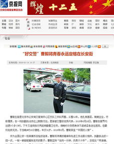 曹毅榮登 好人365 封面 北京媒體齊發(fā)力共宣傳