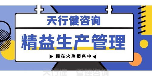 北京某機械重工集團精益生產(chǎn)應(yīng)用案例 天行健咨詢