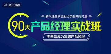 線上課程 提升產(chǎn)品思維,吃透產(chǎn)品核心邏輯,讓你的規(guī)劃切實可行