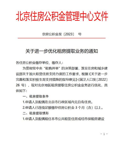 北京就進一步優(yōu)化租房提取公積金業(yè)務(wù)公開征求意見