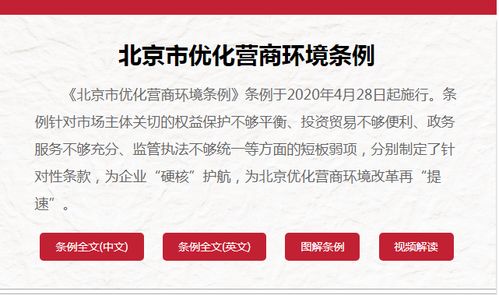 北京優(yōu)化營商環(huán)境的新高度