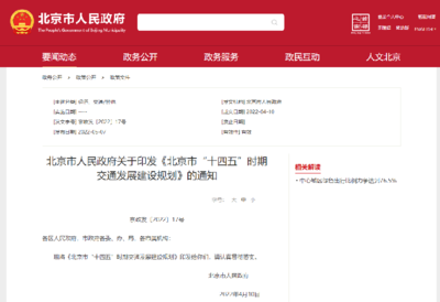 北京:推動(dòng)個(gè)人名下第二輛及以上小客車有序退出