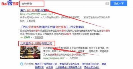 北京壹鼎會(huì)計(jì)服務(wù)跟本公司簽訂網(wǎng)站推廣項(xiàng)目