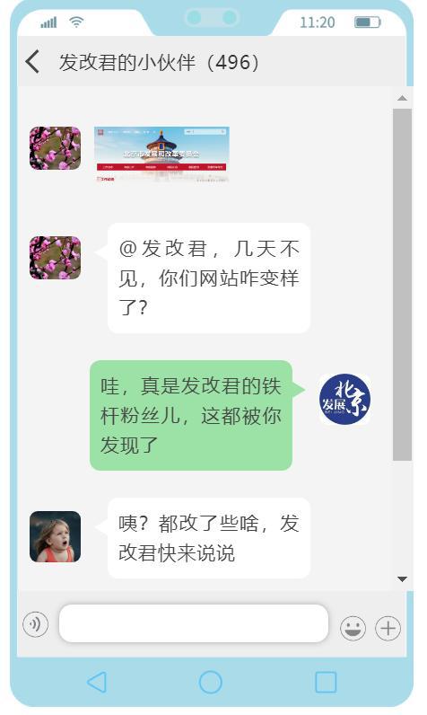 北京市發(fā)改委網站全新升級 體驗變這樣