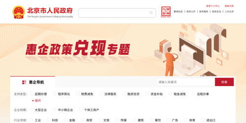北京梳理出惠企政策326項,其中36條 免申即享
