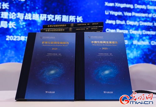 中國(guó)互聯(lián)網(wǎng)發(fā)展報(bào)告2023 世界互聯(lián)網(wǎng)發(fā)展報(bào)告2023 藍(lán)皮書發(fā)布