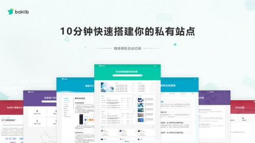 干貨分享丨論企業(yè)網(wǎng)站點(diǎn)重要性,baklib教你如何設(shè)計(jì)簡(jiǎn)約實(shí)用的產(chǎn)品宣傳站點(diǎn)