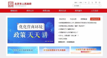 北京市政府網(wǎng)站推動(dòng) 一體化