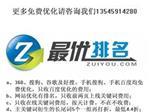 哪里有信譽良好的網(wǎng)站優(yōu)化_關(guān)鍵詞優(yōu)化-北京世紀(jì)雨軒科技提供哪里有信譽良好的網(wǎng)站優(yōu)化_關(guān)鍵詞優(yōu)化的相關(guān)介紹、產(chǎn)品、服務(wù)、圖片、價格258商務(wù)衛(wèi)士、網(wǎng)絡(luò)公司、網(wǎng)站優(yōu)化公司、網(wǎng)絡(luò)營銷公司、258商務(wù)衛(wèi)士、網(wǎng)絡(luò)托管公司、