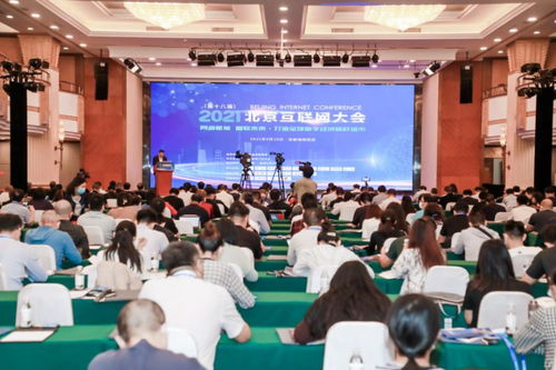 網(wǎng)絡(luò)賦能 智聯(lián)未來(lái) 2021北京互聯(lián)網(wǎng)大會(huì)召開(kāi)