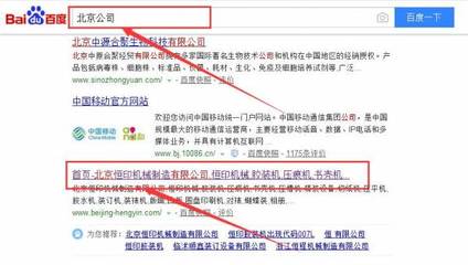 北京恒印機(jī)械制造與我司做快速排名項(xiàng)目